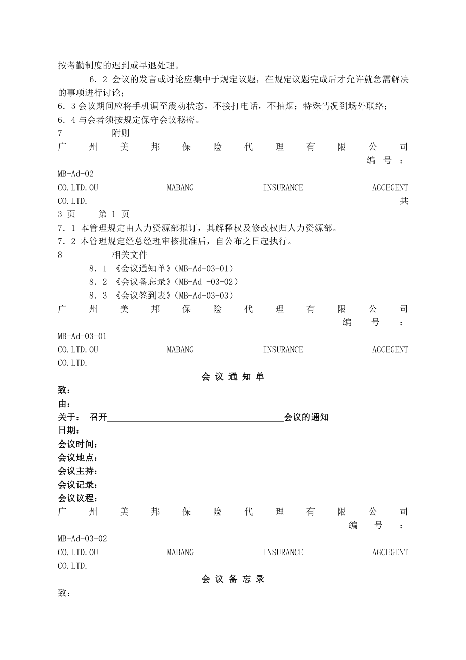 最新企业行政管理制度规定资料.doc