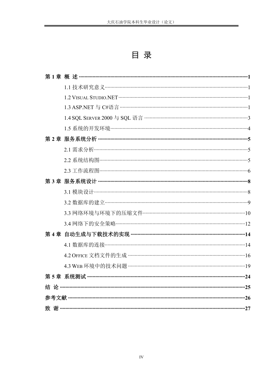 web环境下office文档的自动生成与下载服务的实现.doc