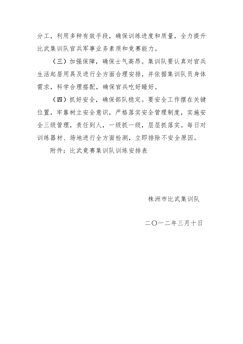 比武集训队训练专项方案修正doc.doc