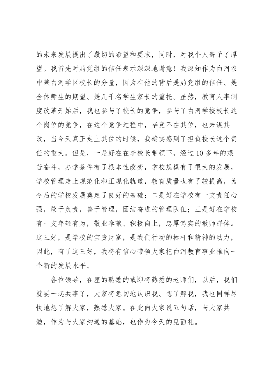 副校长任职简短表态发言(3篇).doc