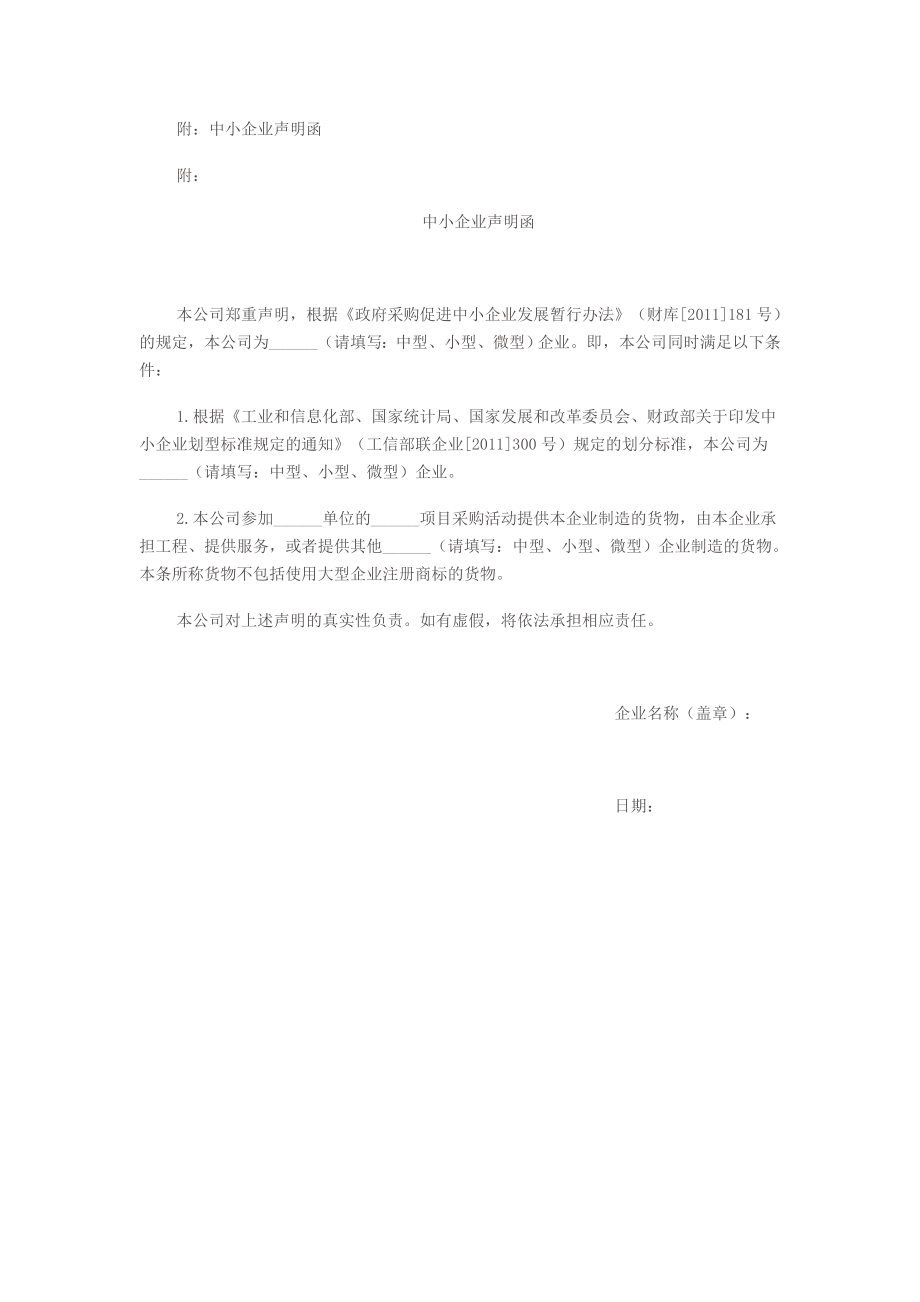 政府采购促进中小企业发展暂行办法财库.doc