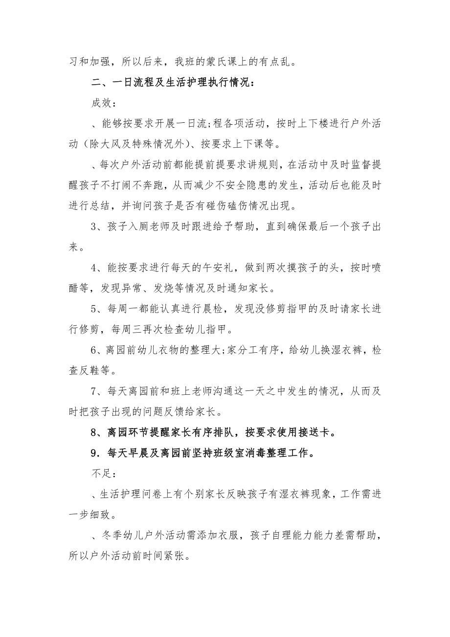 幼儿园老师学习工作计划与幼儿园老师工作总结.doc