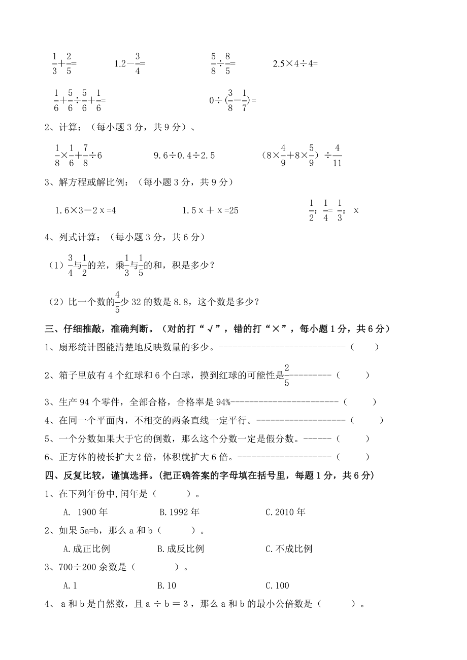 小学数学升中考试题.doc