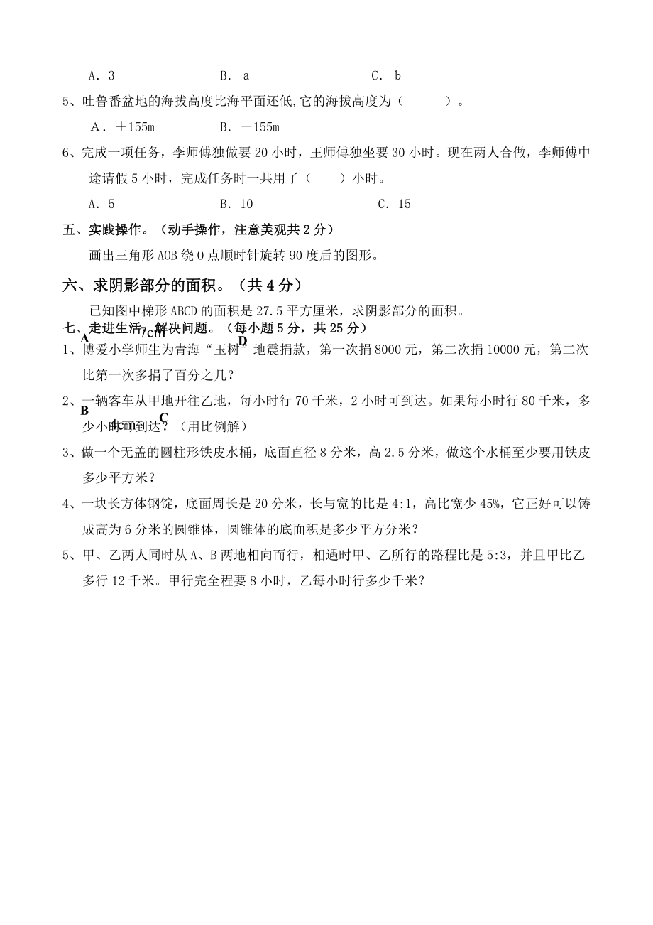 小学数学升中考试题.doc