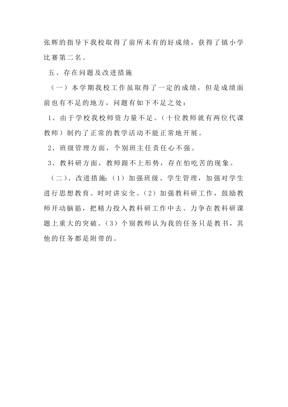 学校教育教学总结字.doc