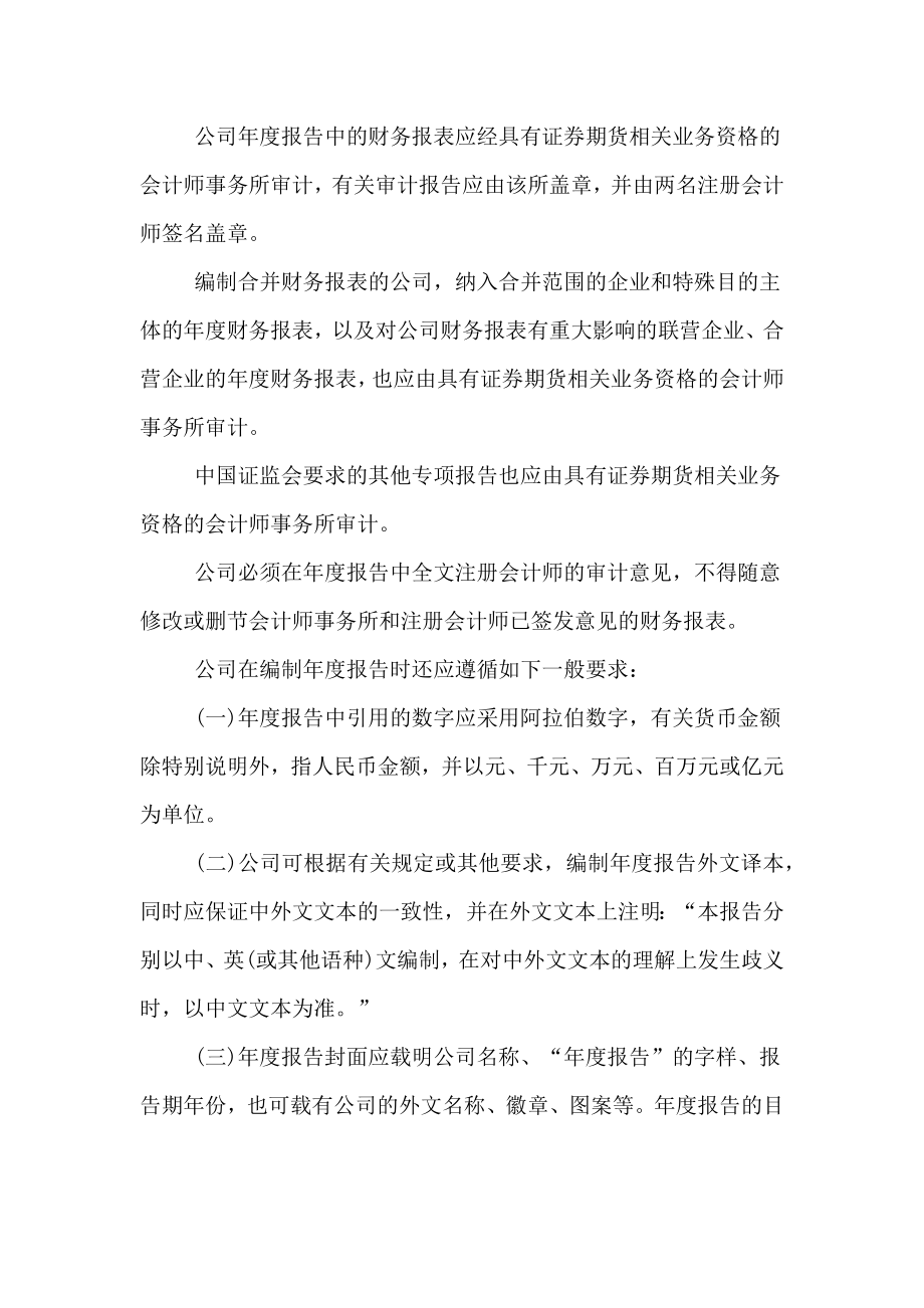 证券公司财务分析报告内容格式.doc