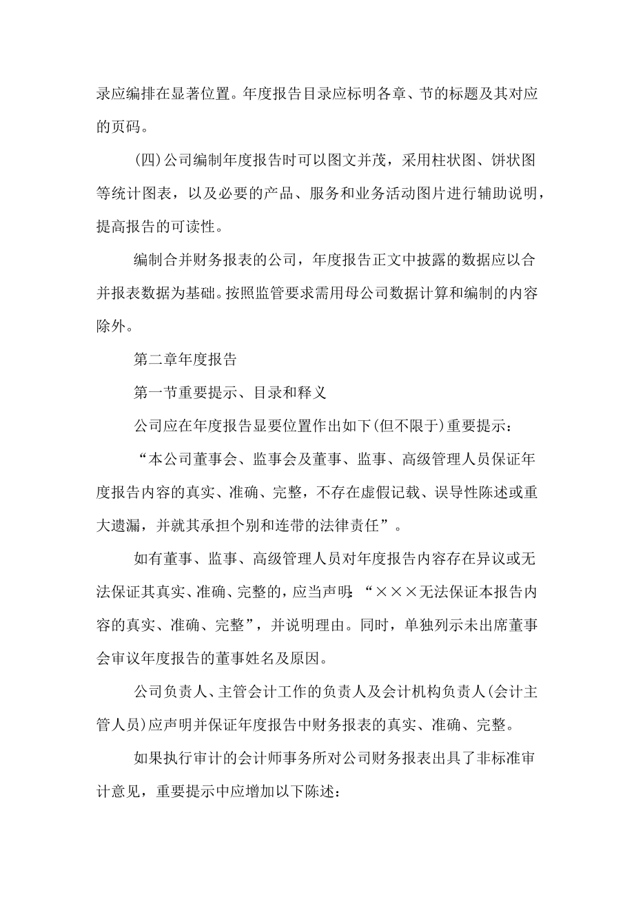 证券公司财务分析报告内容格式.doc