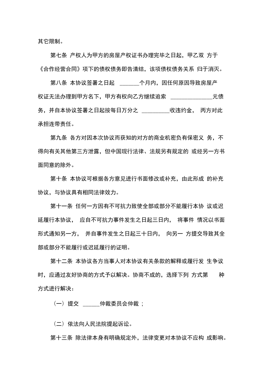 决议按揭房产抵债协议书.doc