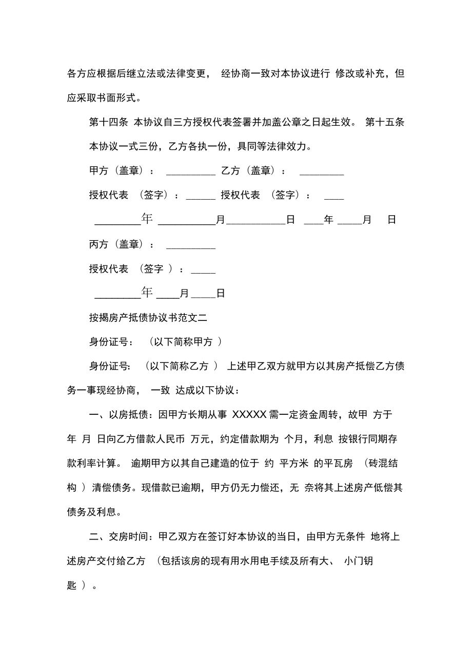 决议按揭房产抵债协议书.doc