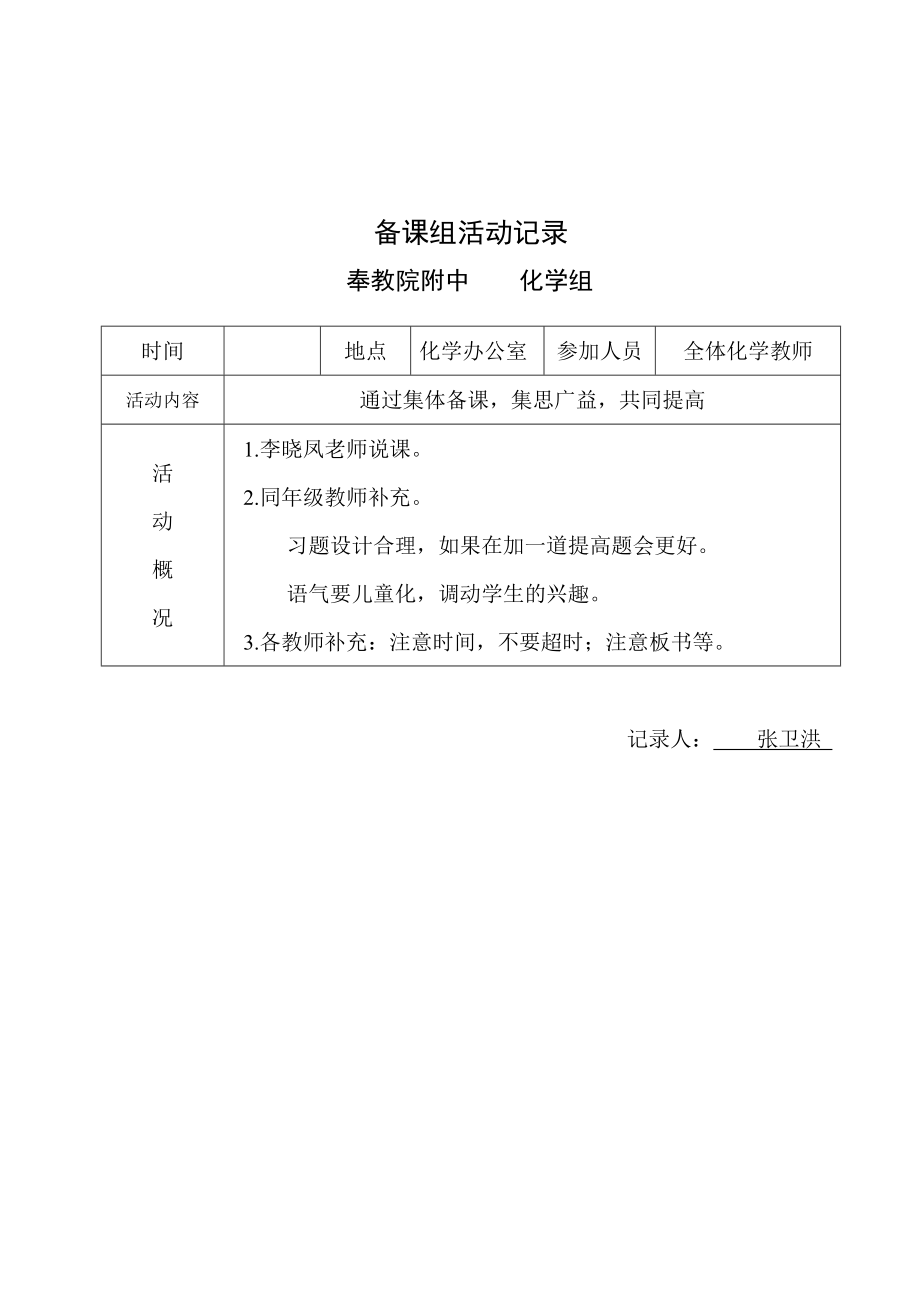 最新化学备课组活动记录2.doc