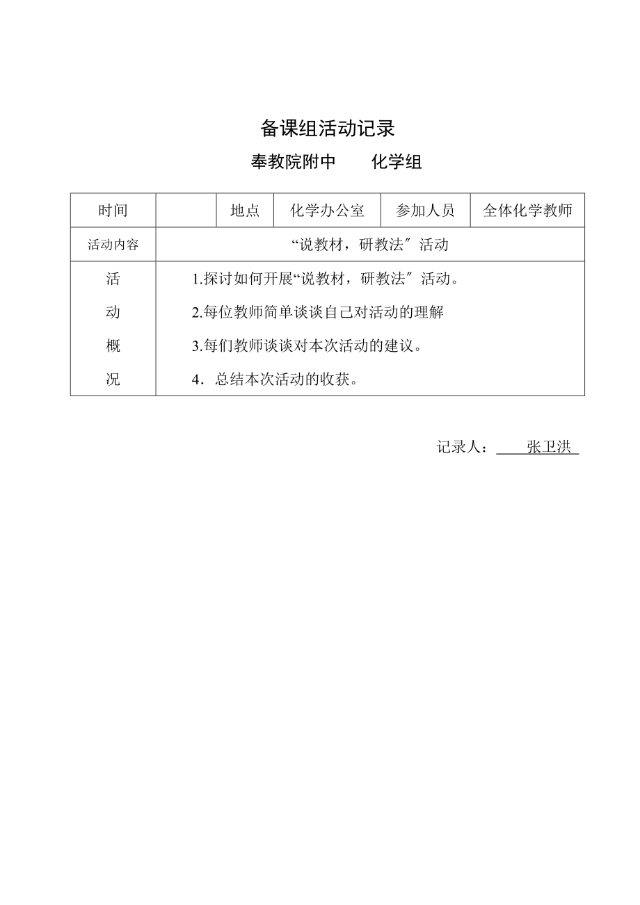 最新化学备课组活动记录2.doc