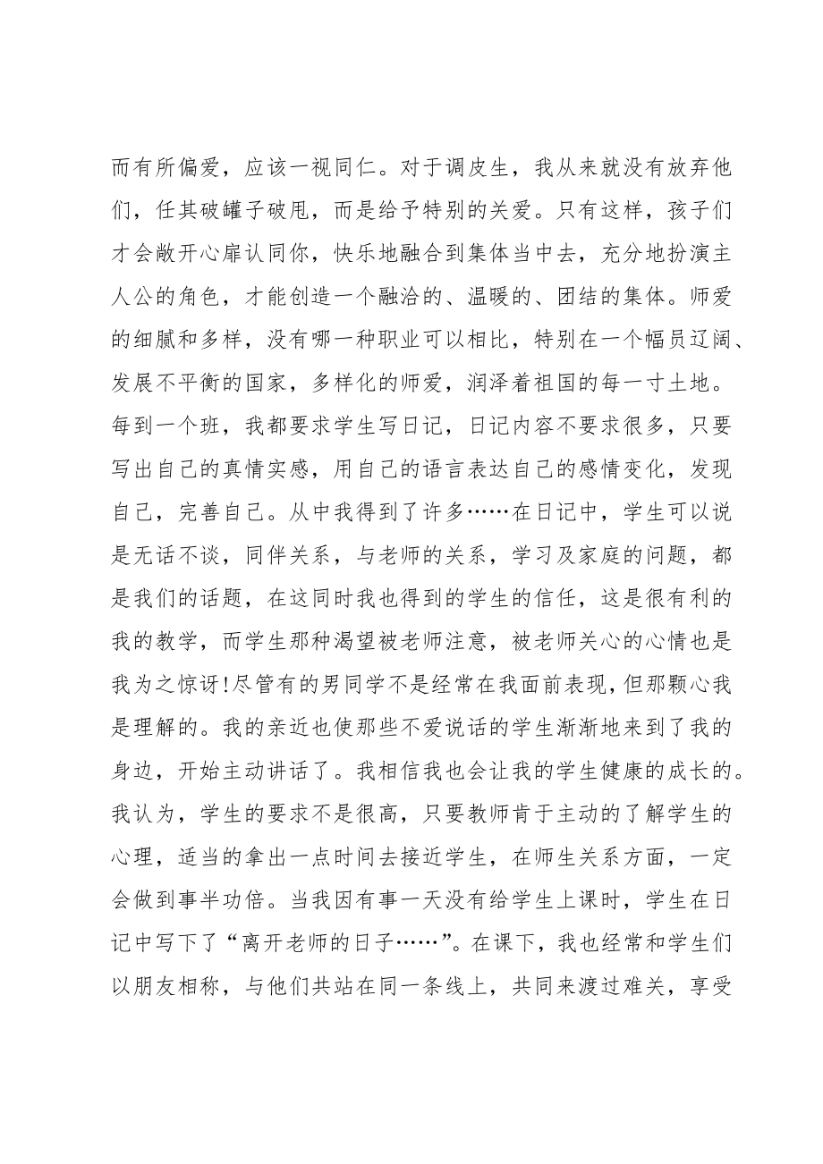 教师为主题的演讲稿.doc