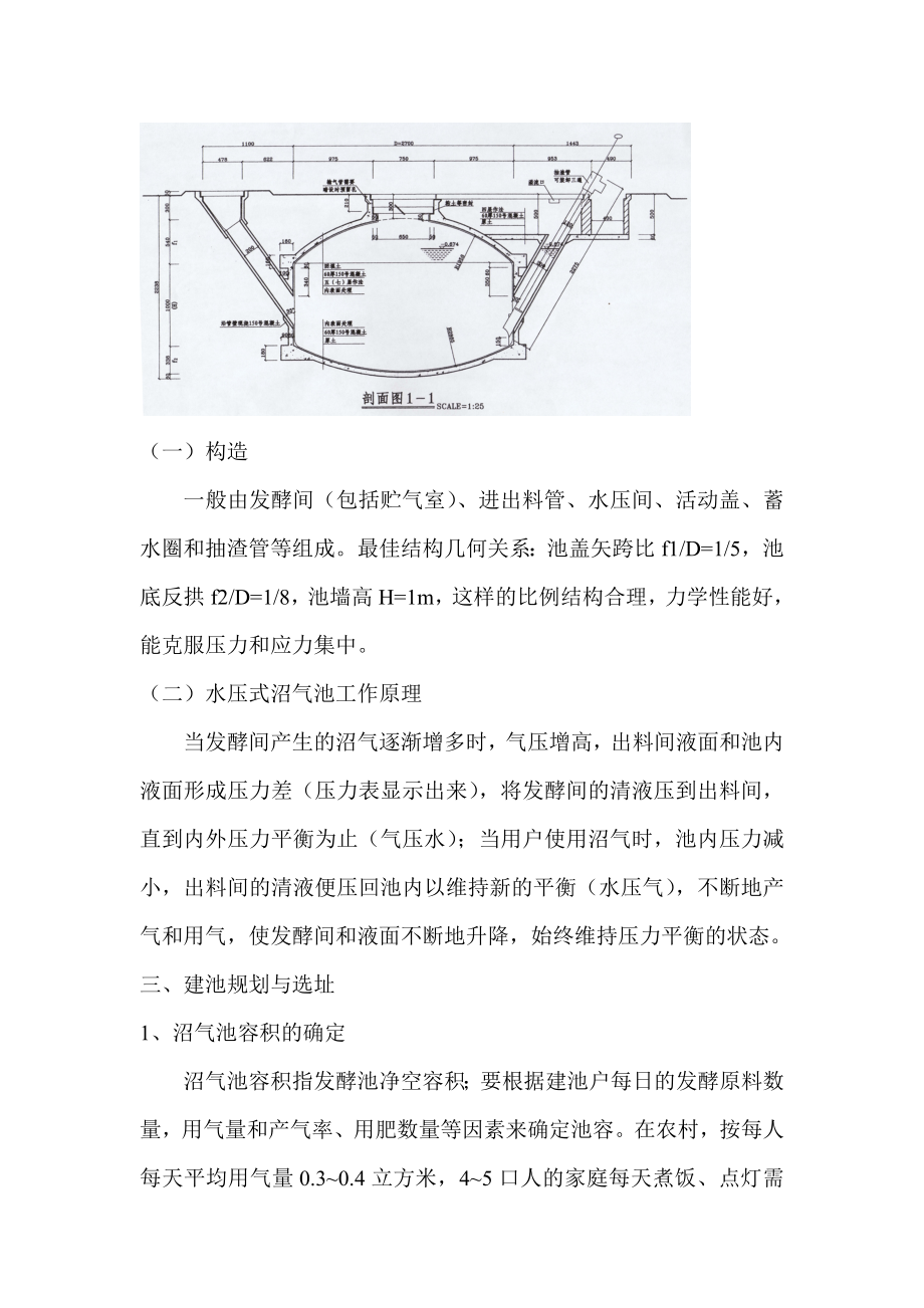 农村户用沼气池的建设.doc