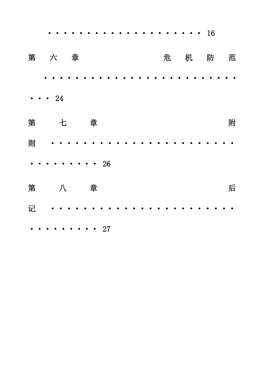 品牌便利店公司员工手册.doc