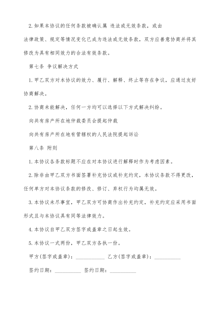 共同全款购买房产协议书（标准版）.doc