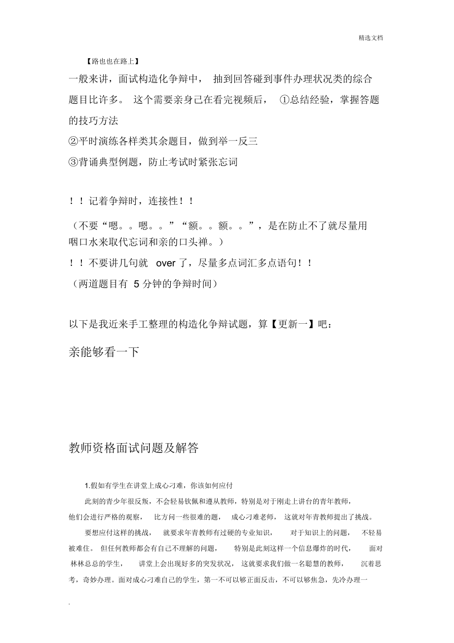 教师资格证面试中小学结构化答辩试题.doc