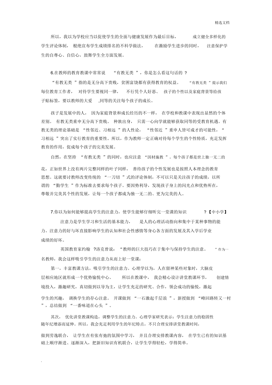 教师资格证面试中小学结构化答辩试题.doc