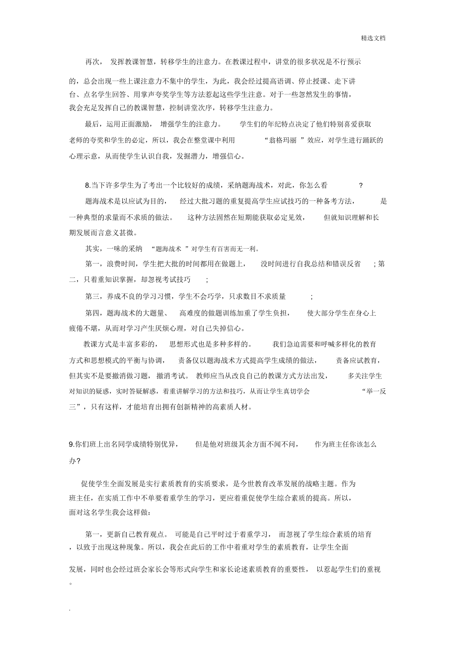 教师资格证面试中小学结构化答辩试题.doc