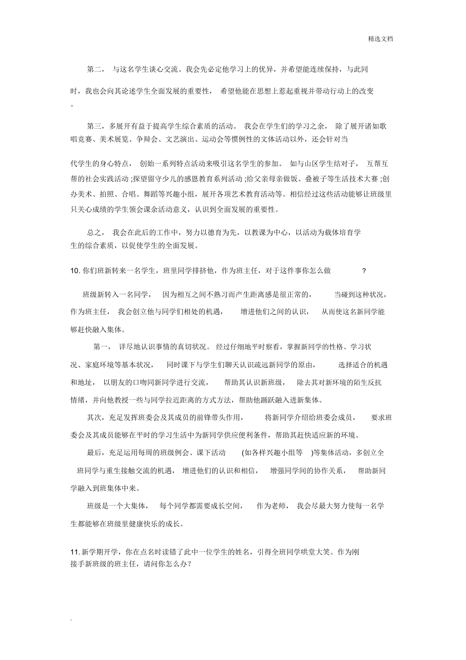 教师资格证面试中小学结构化答辩试题.doc