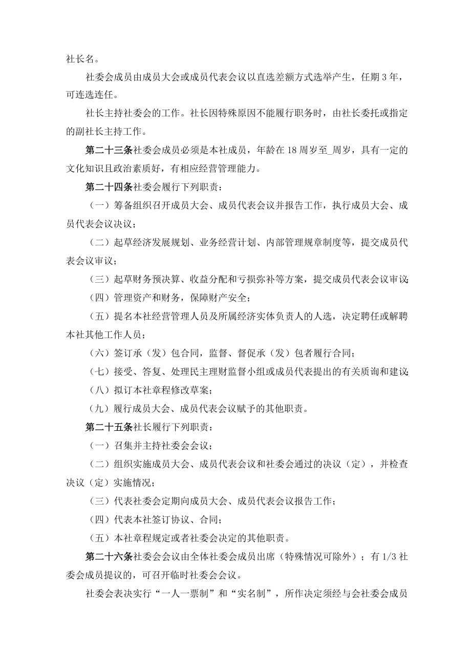 广东省农村经济联合社和经济合作社示范章程.doc