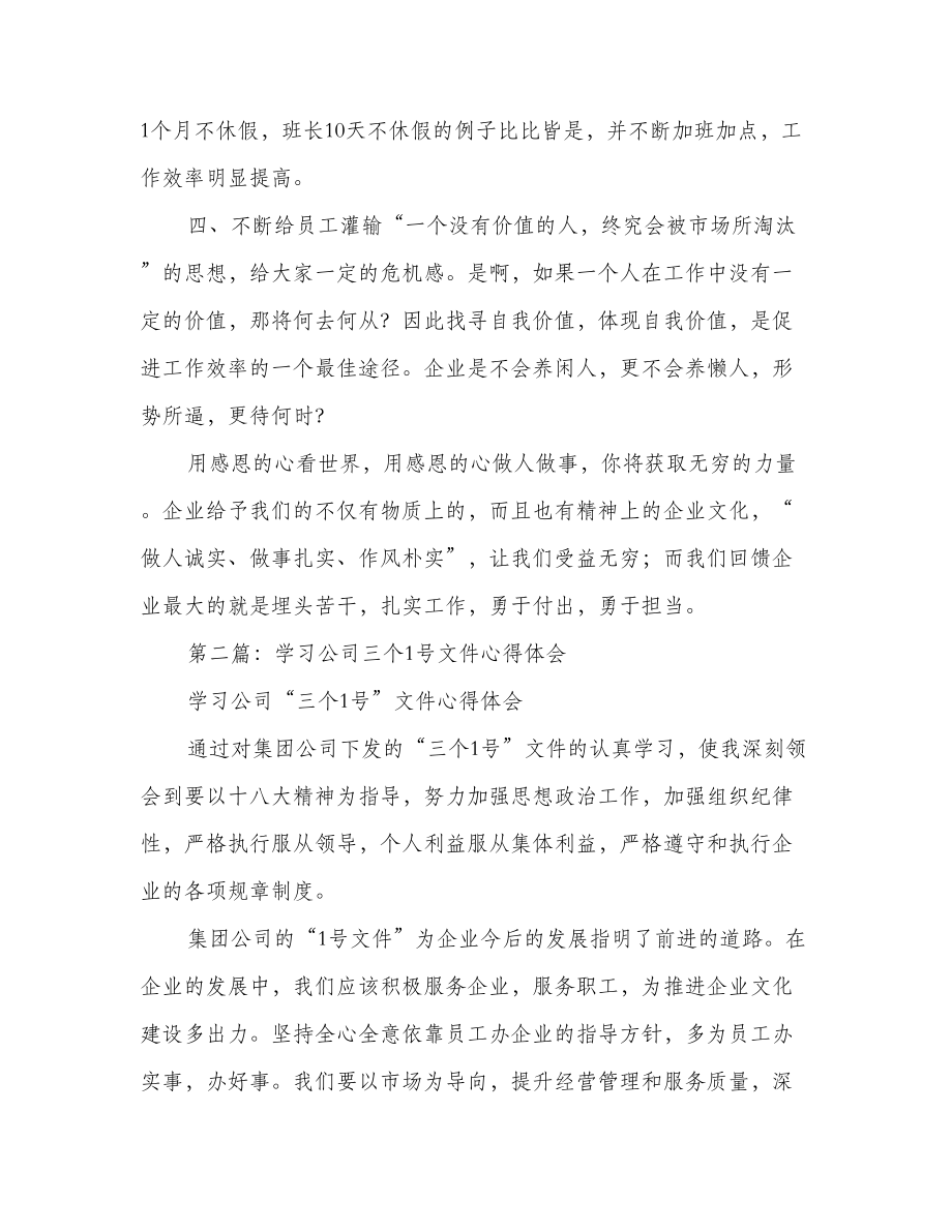 学习公司文件的心得体会(精选多篇).doc