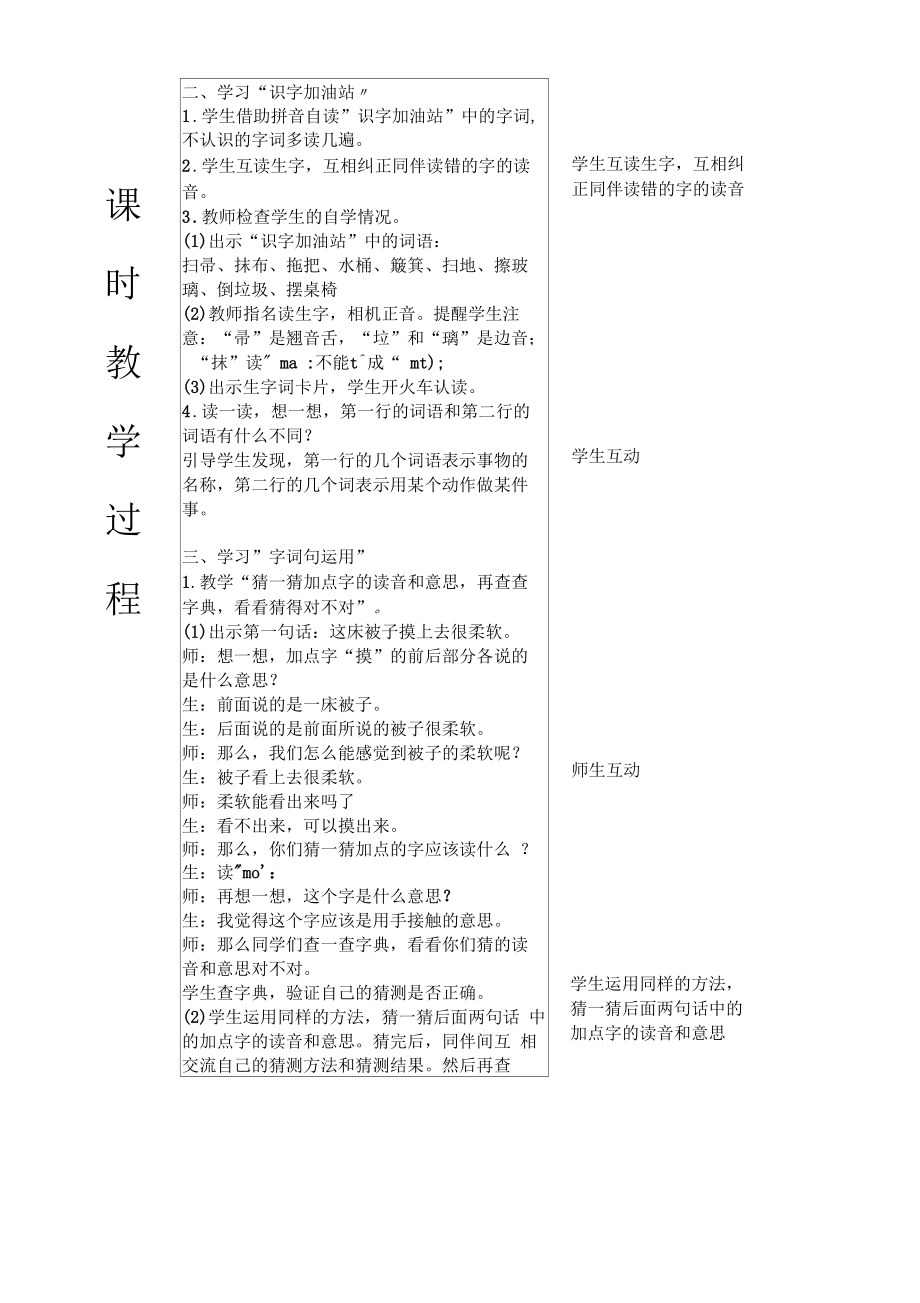 部编版二年级语文下册语文园地七教案(表格式).doc