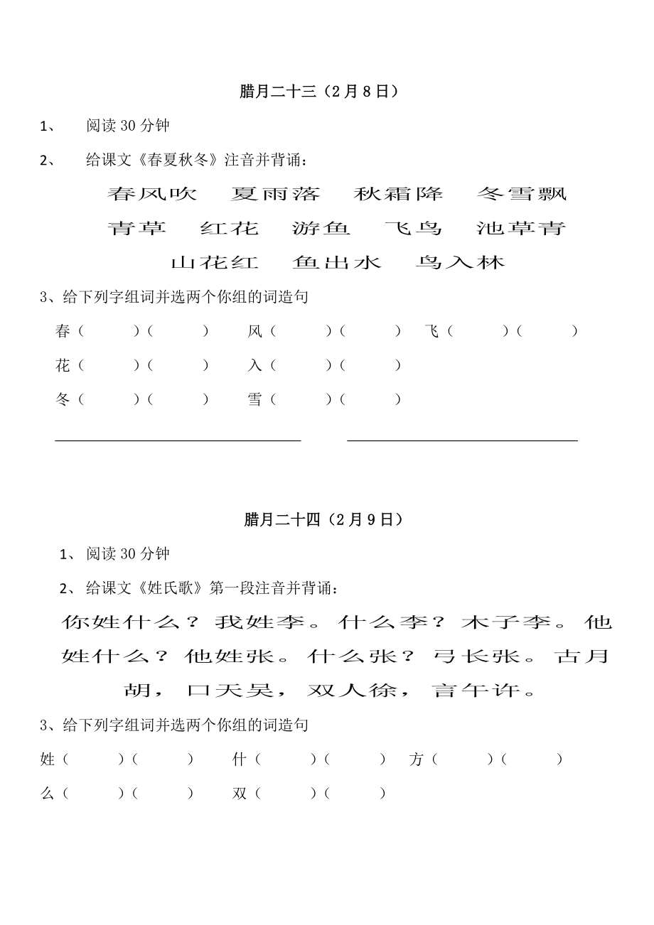 部编版小学语文一年上册寒假作业全册2.doc