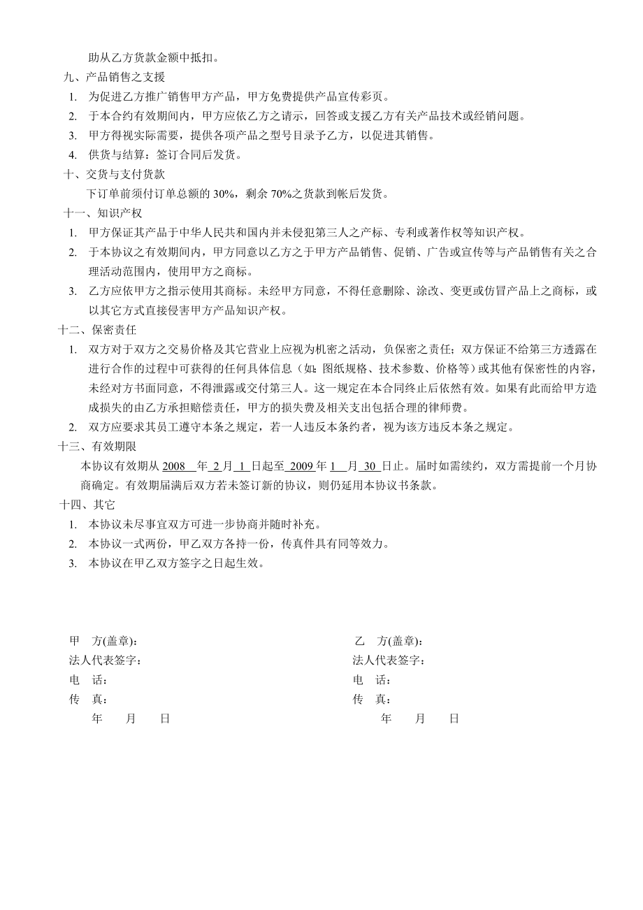 家具产品代理协议书范本.doc