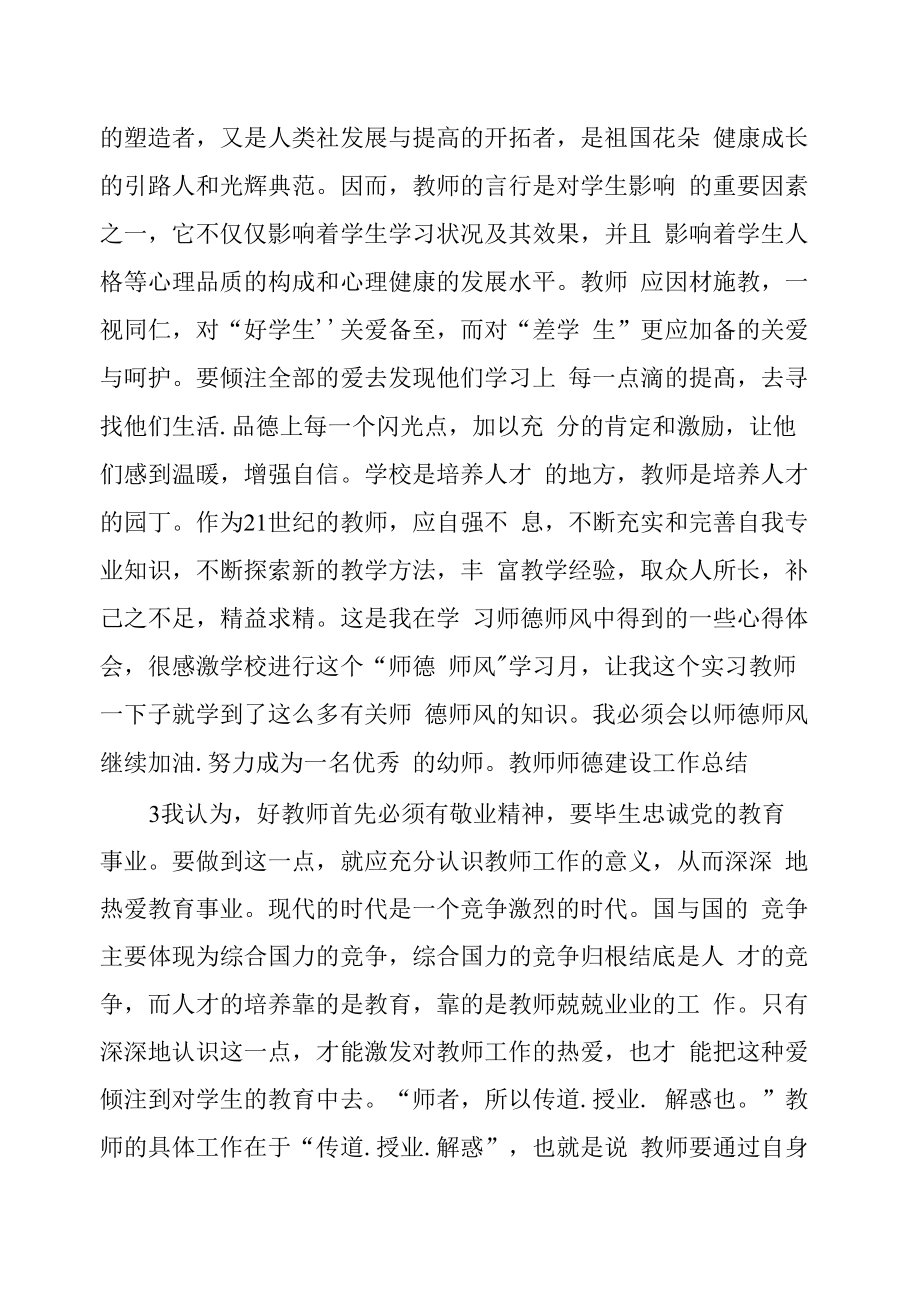 教师师德建设工作总结.doc