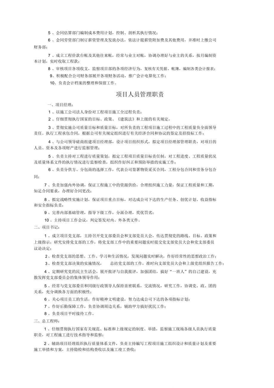 项目经理管理制度中铁建设工程二十八项目经理部管理制度手册.doc