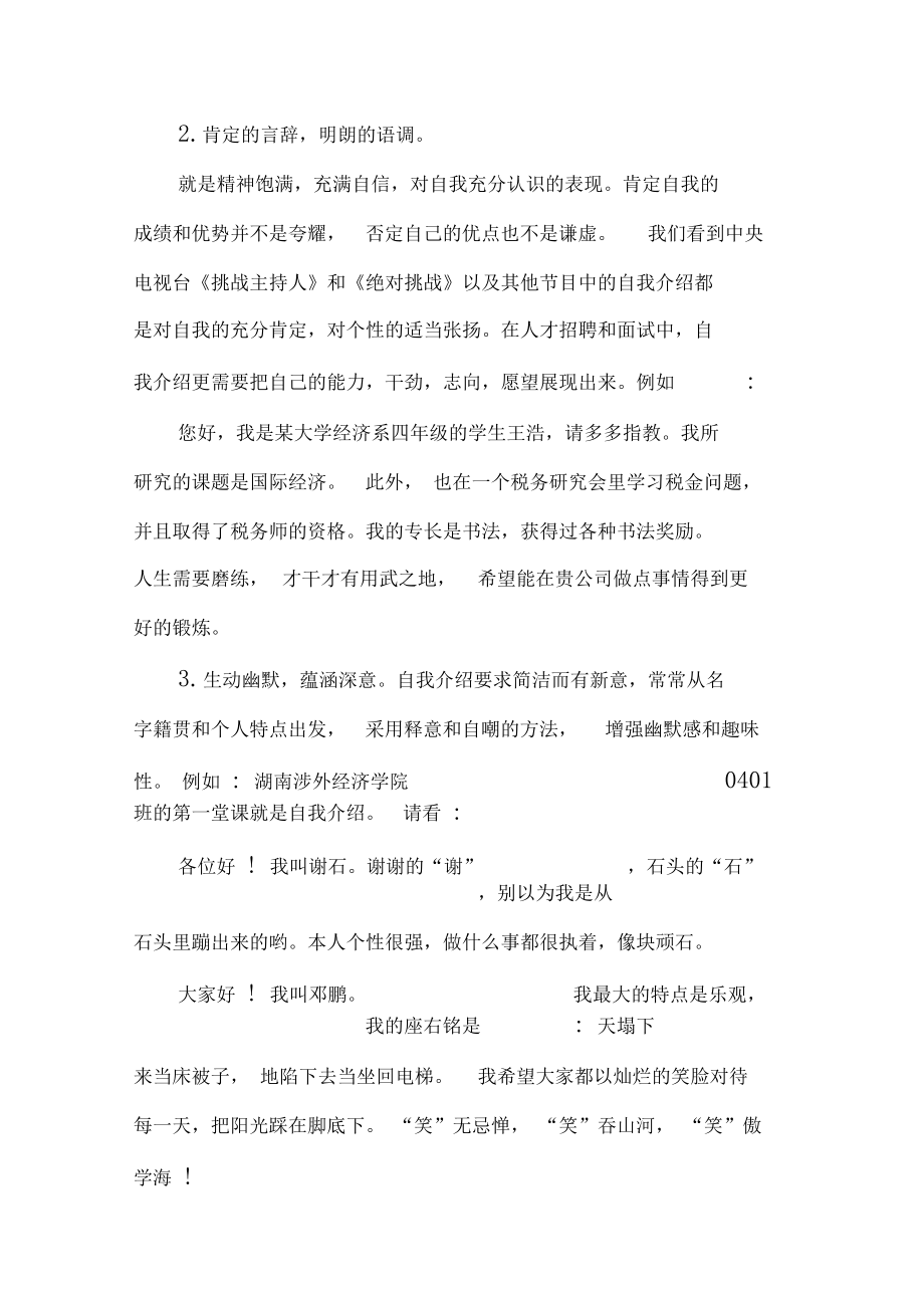 做自我介绍的步骤.doc