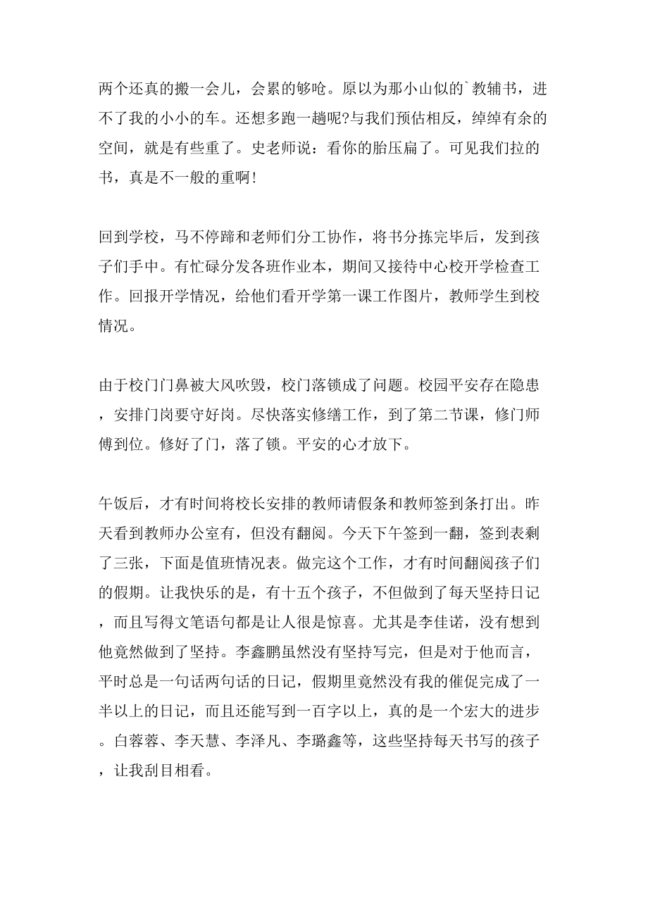 责任在肩不敢懈怠教学随笔.doc