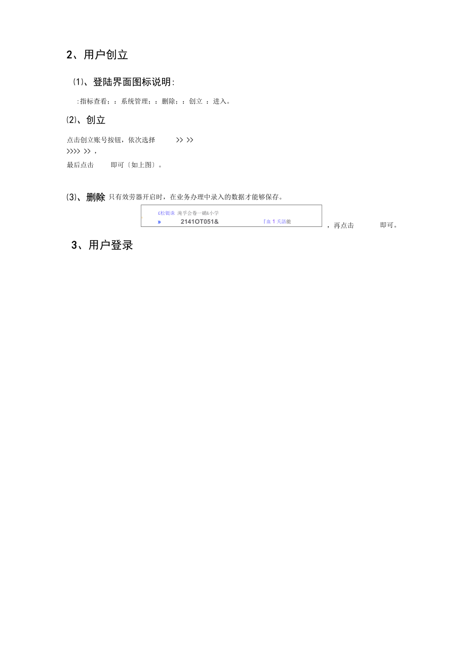 教育管理统计软件(学校级)使用说明2.doc