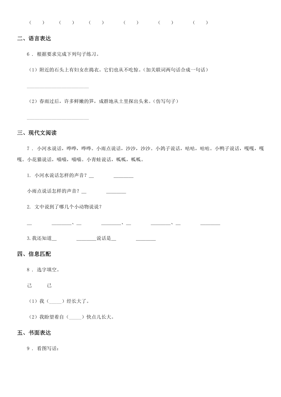 （小学语文）一年级上册期末测试语文试卷.doc