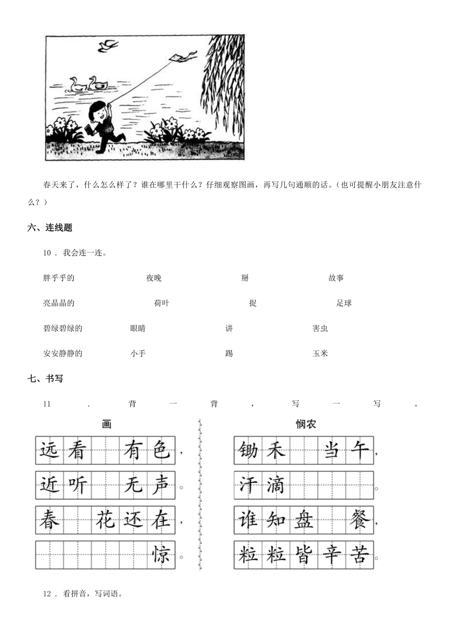 （小学语文）一年级上册期末测试语文试卷.doc