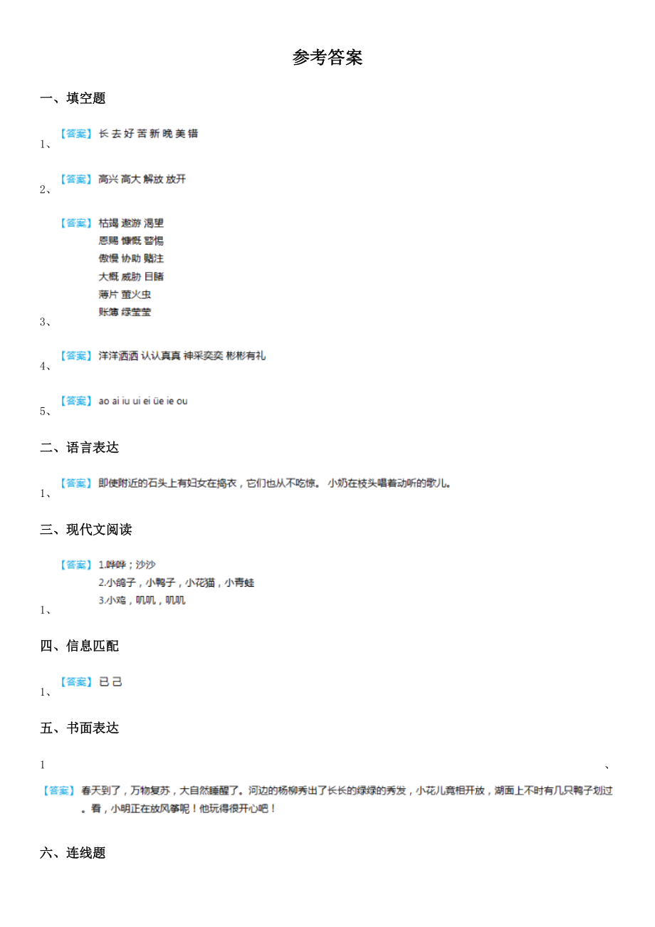 （小学语文）一年级上册期末测试语文试卷.doc