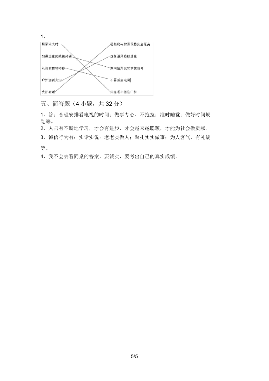 人教版三年级上册《道德与法治》期中测试卷(精编).doc