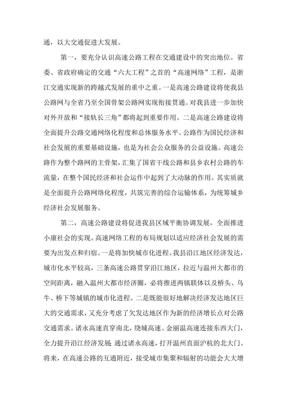 在绕城高速公路征迁工作动员大会上的讲话（三）.doc