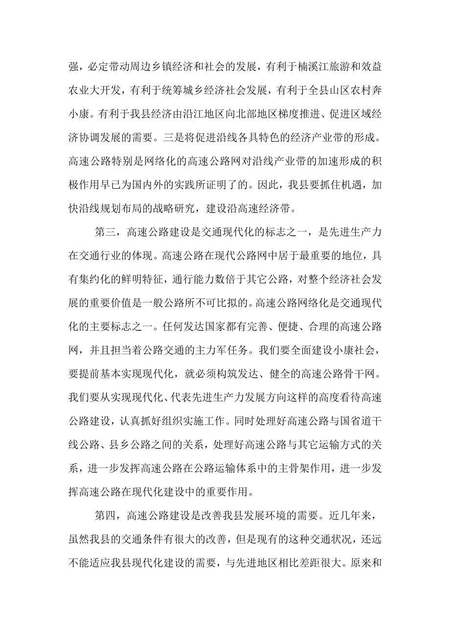 在绕城高速公路征迁工作动员大会上的讲话（三）.doc