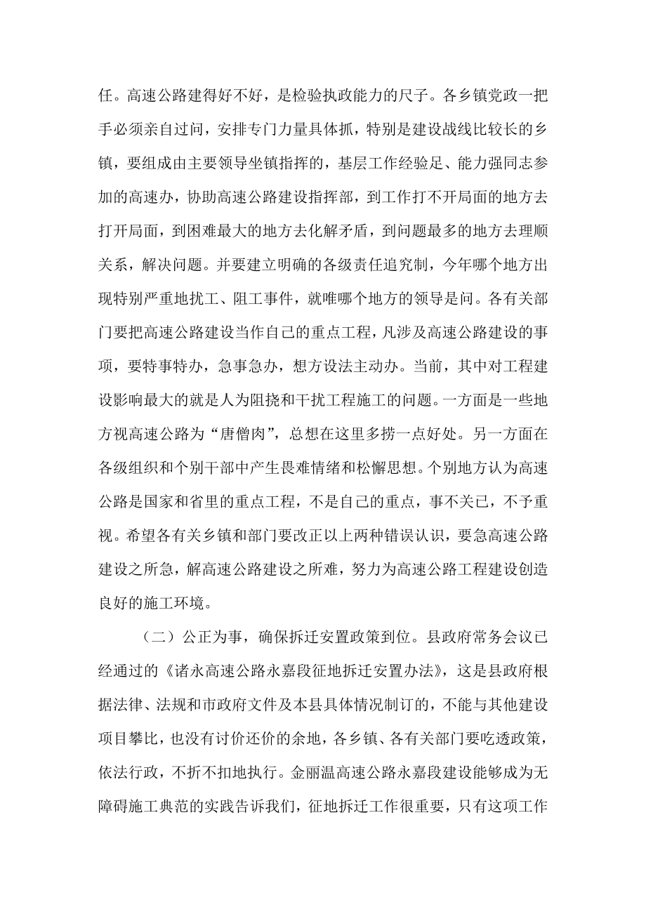 在绕城高速公路征迁工作动员大会上的讲话（三）.doc