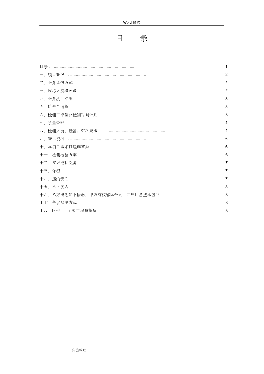 第三方无损检测技术协议.doc