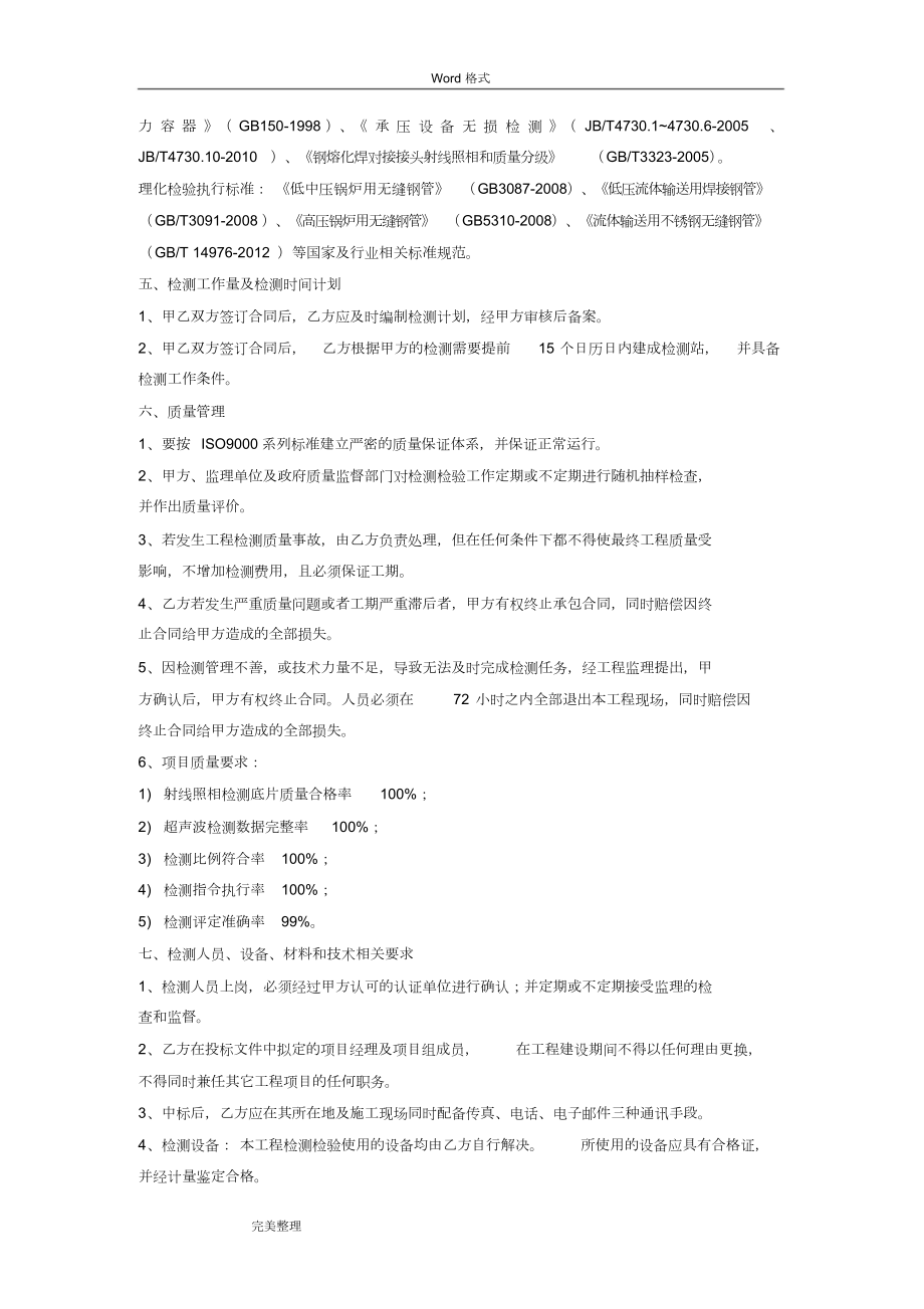 第三方无损检测技术协议.doc