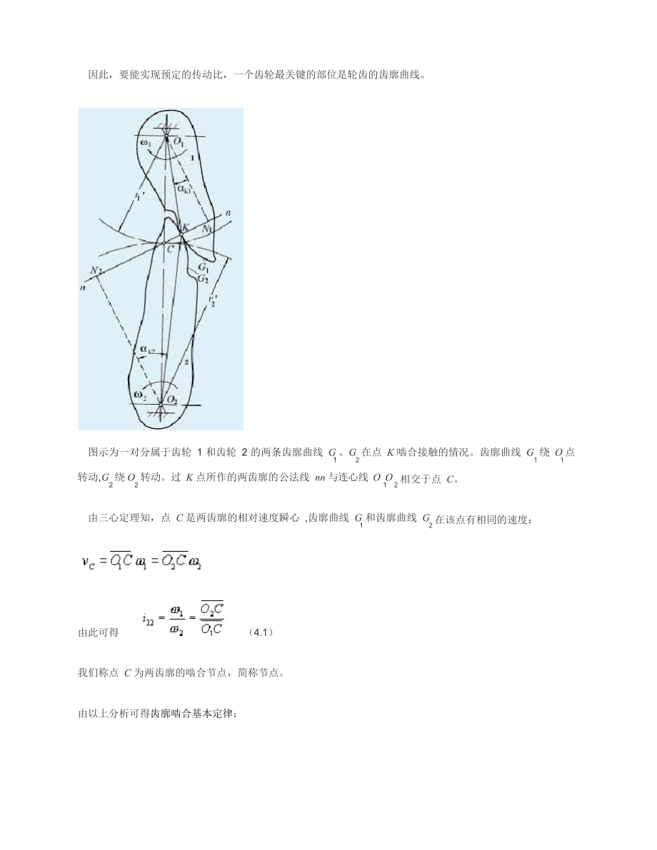 gear分析和总结分析和总结.doc