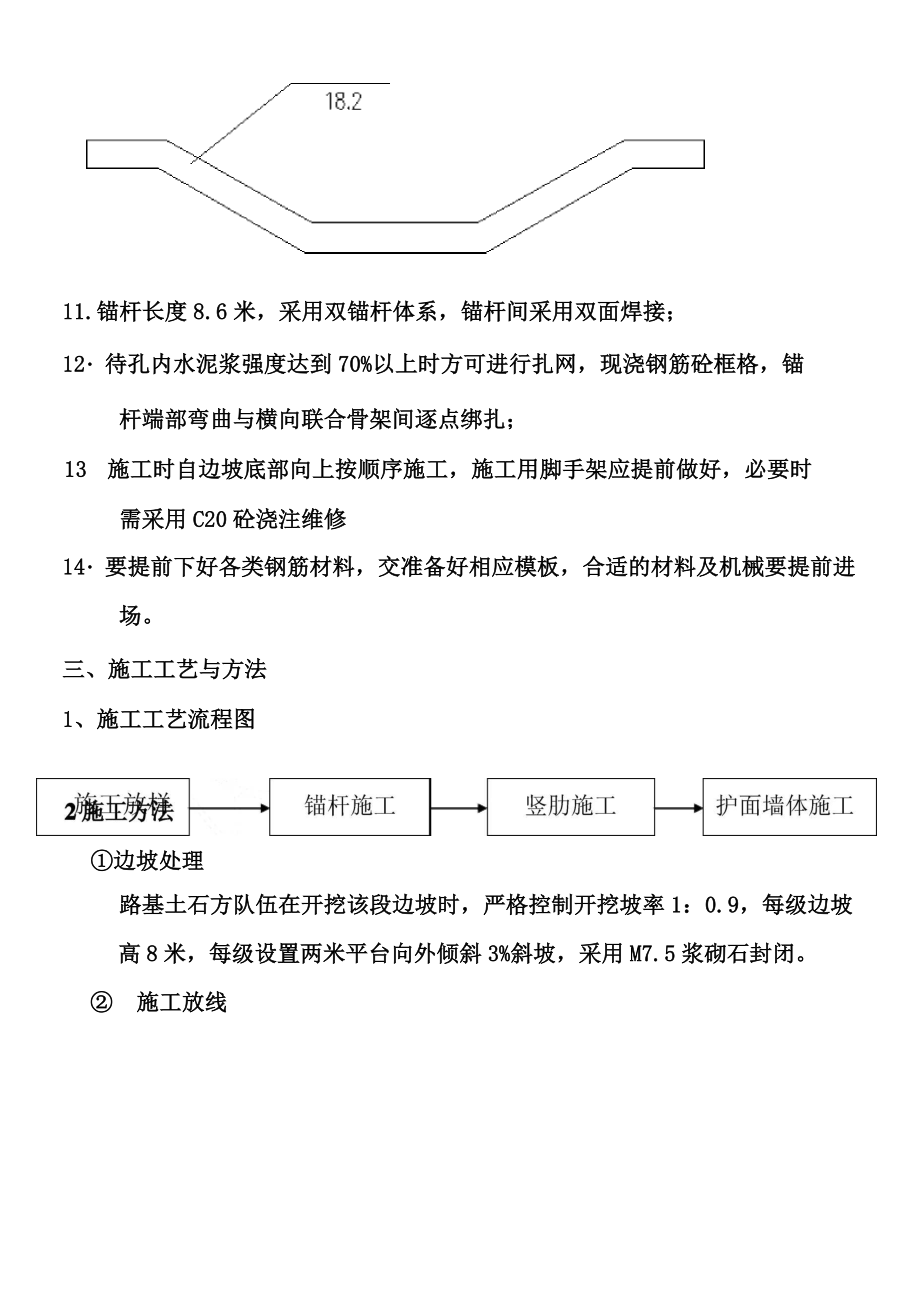 浆砌片石护面墙施工方案(2).doc