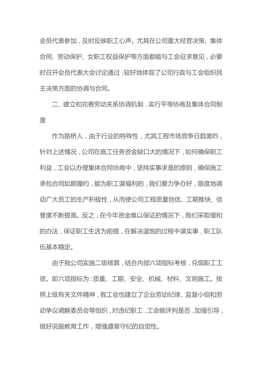 工会工作年终总结3000字2.doc