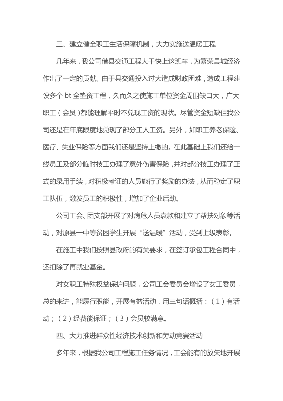 工会工作年终总结3000字2.doc