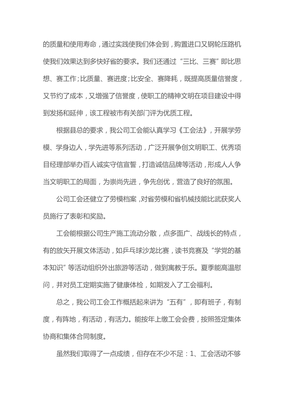 工会工作年终总结3000字2.doc