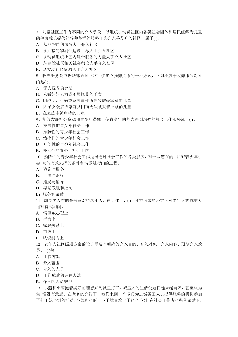 社区工作者招聘社区工作基本知识问答题.doc