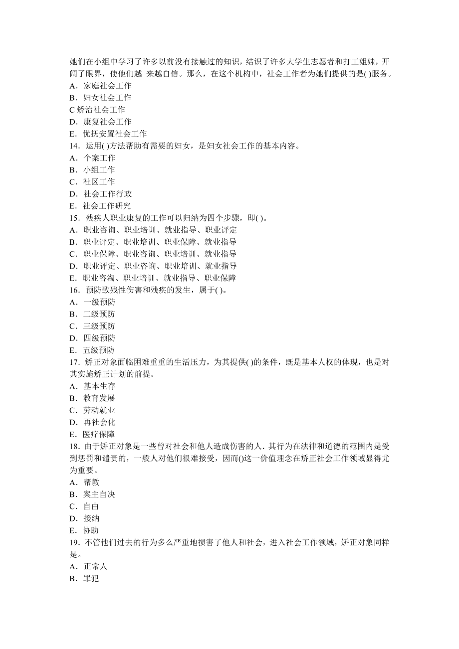 社区工作者招聘社区工作基本知识问答题.doc