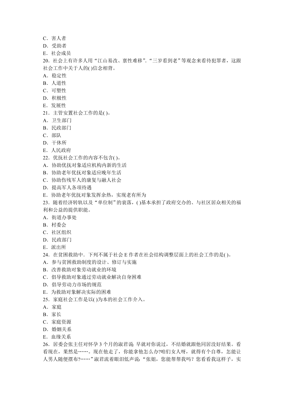 社区工作者招聘社区工作基本知识问答题.doc